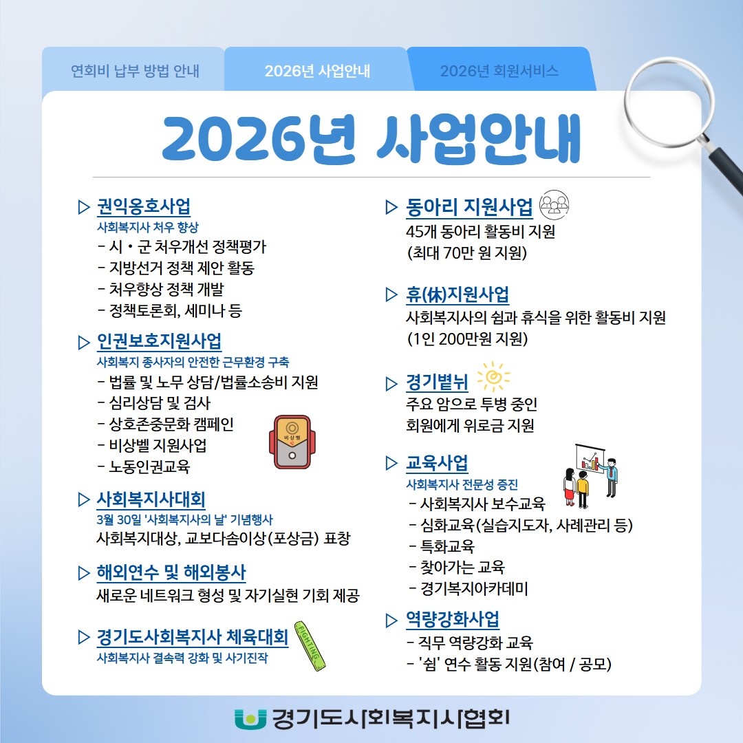 2026년 사업 안내